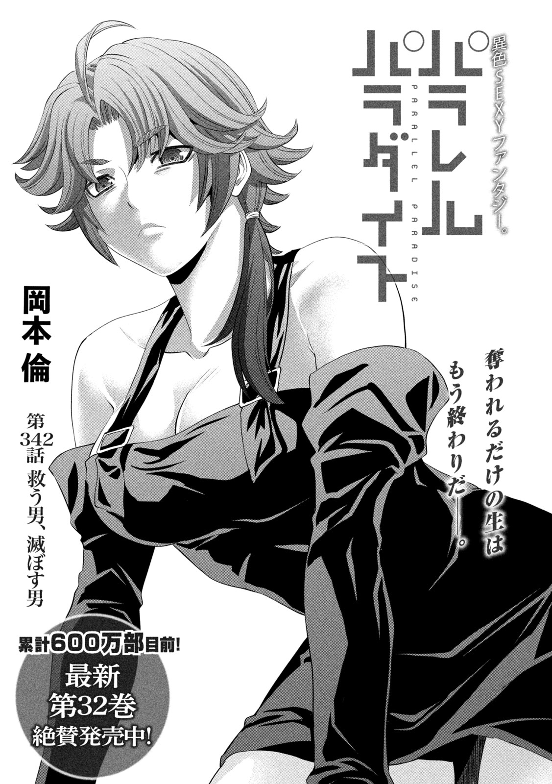 パラレルパラダイス Chap 342 - Next Chap 343