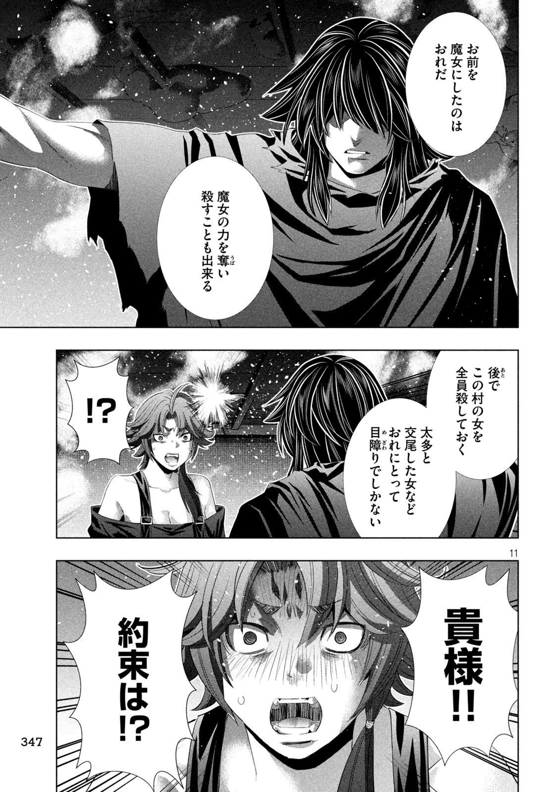 パラレルパラダイス Chap 342 - Next Chap 343