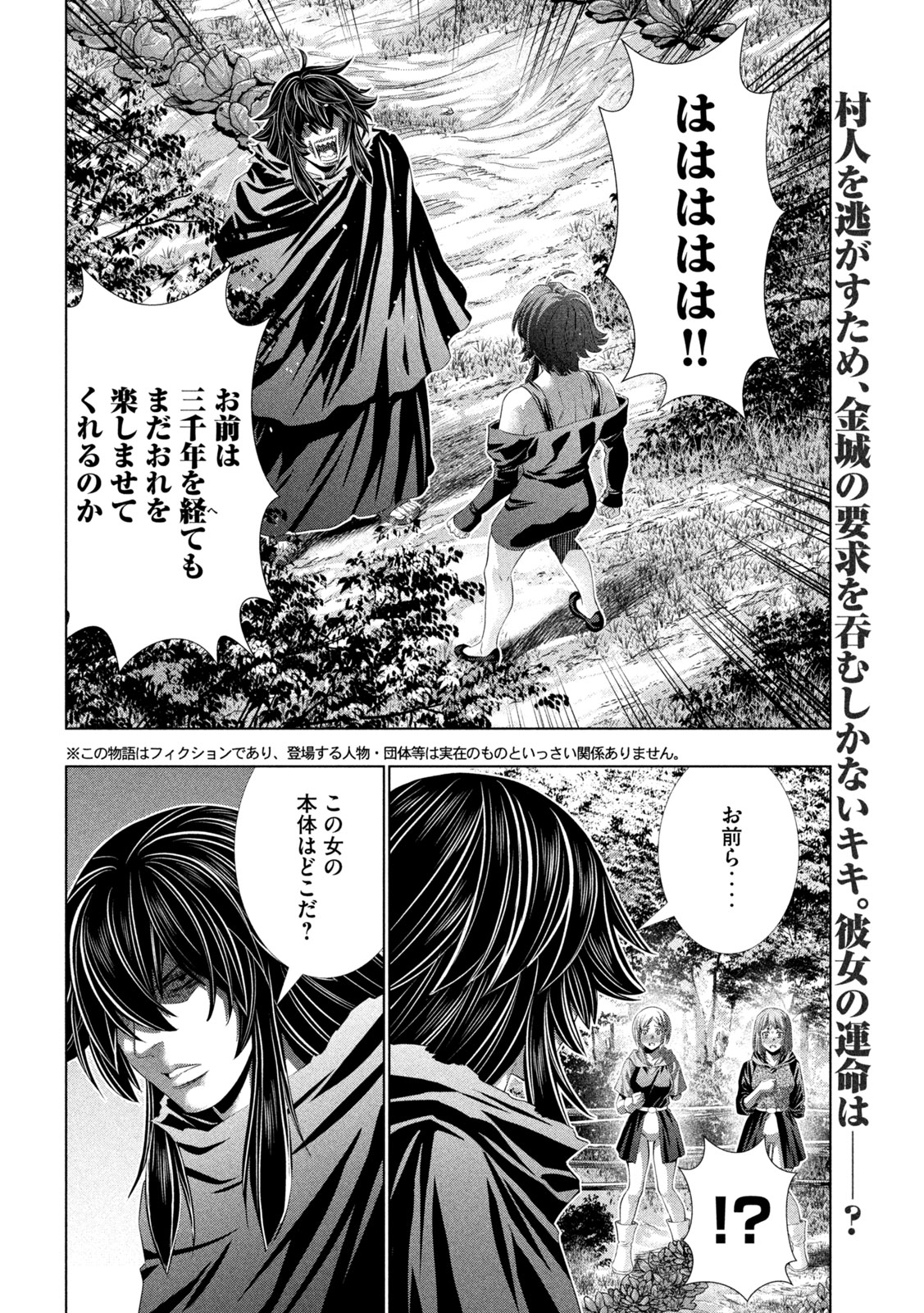 パラレルパラダイス Chap 342 - Next Chap 343