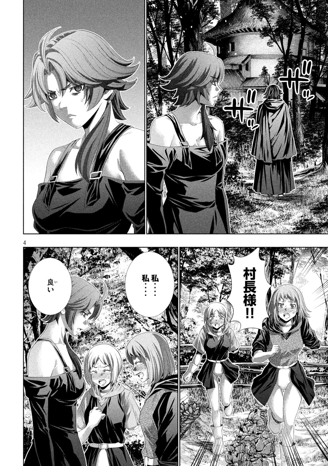 パラレルパラダイス Chap 342 - Next Chap 343