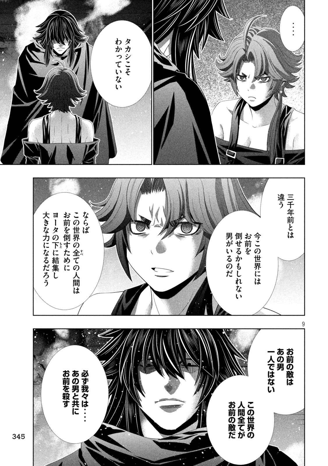 パラレルパラダイス Chap 342 - Next Chap 343