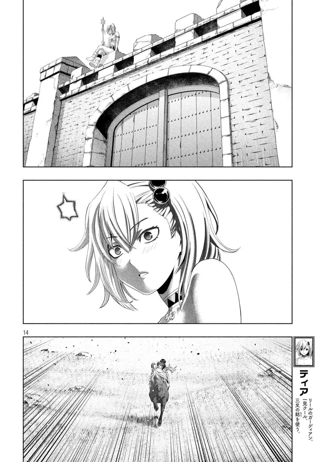 パラレルパラダイス Chap 343 - Next Chap 344
