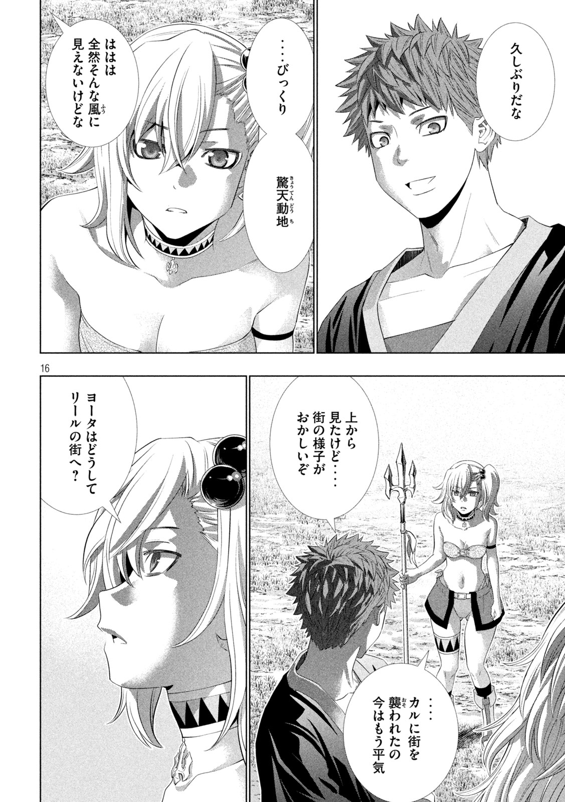 パラレルパラダイス Chap 343 - Next Chap 344