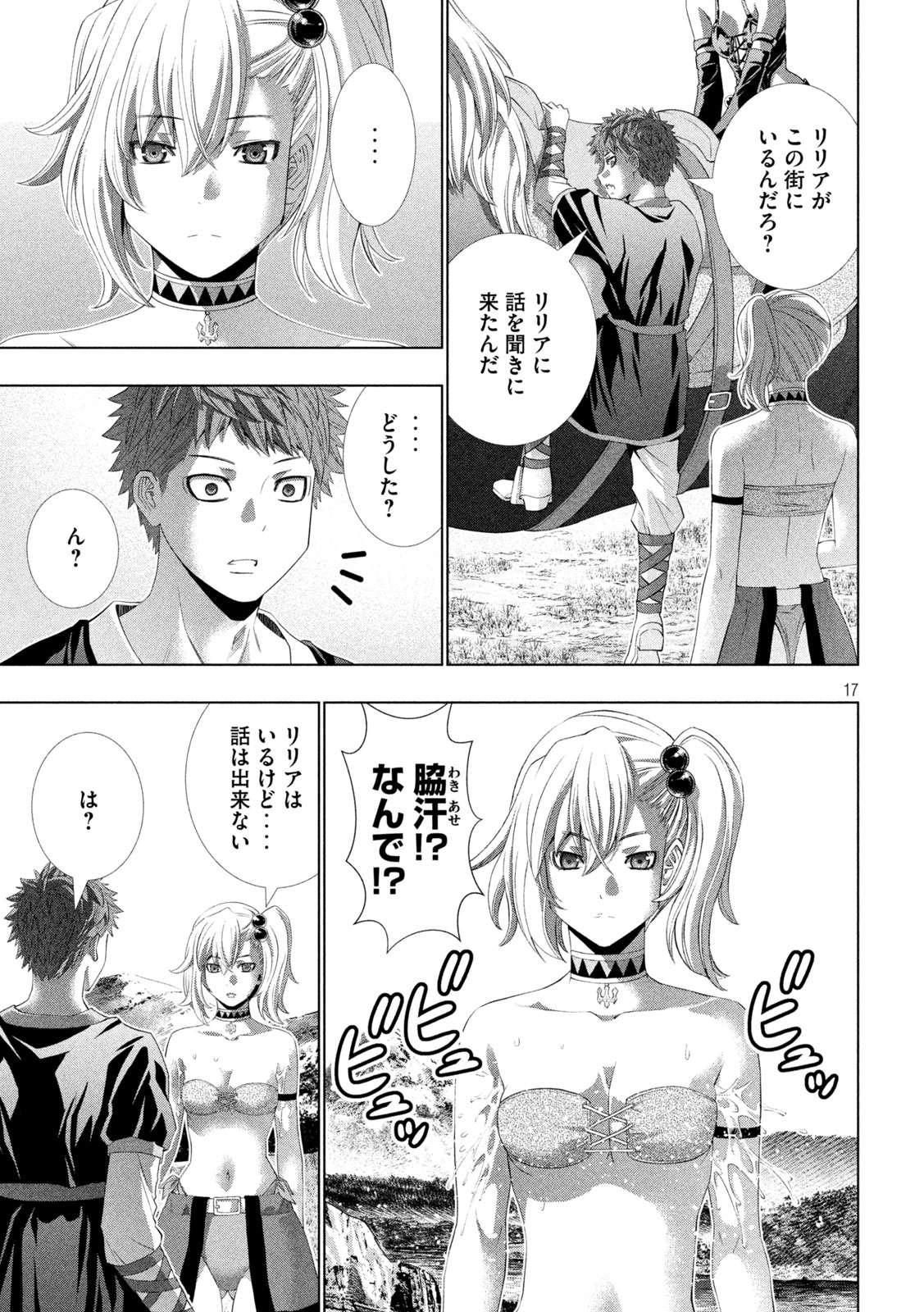 パラレルパラダイス Chap 343 - Next Chap 344