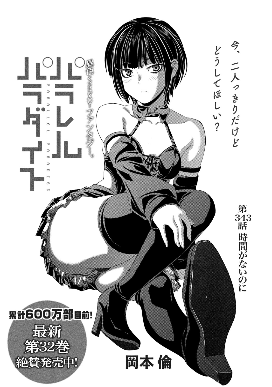 パラレルパラダイス Chap 343 - Next Chap 344