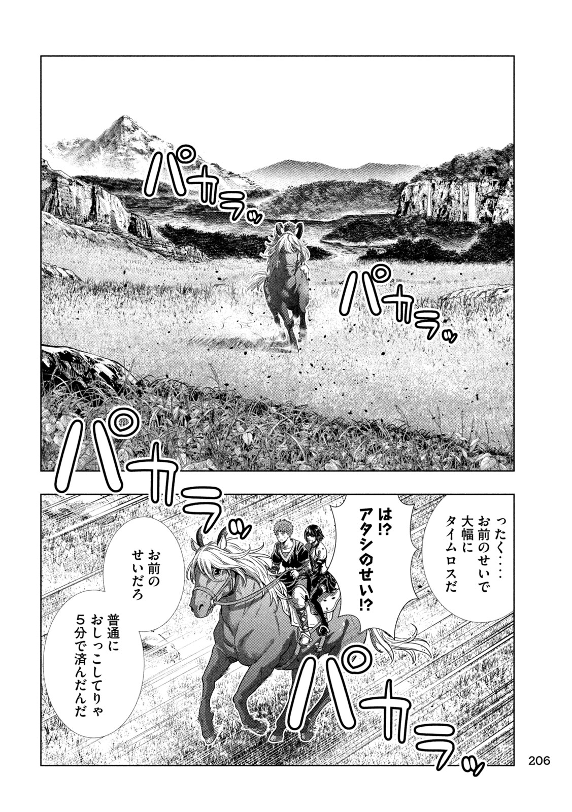 パラレルパラダイス Chap 343 - Next Chap 344