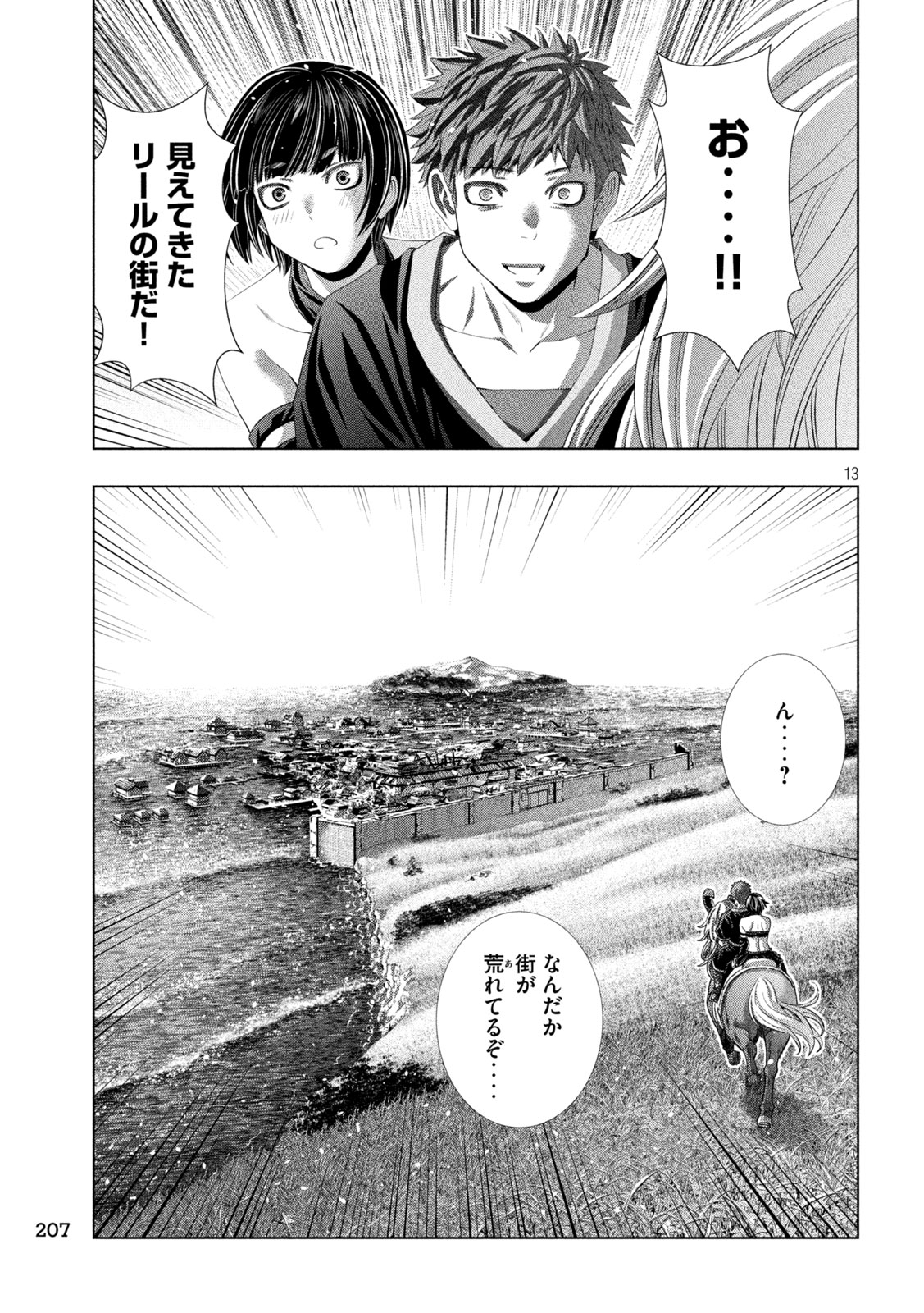 パラレルパラダイス Chap 343 - Next Chap 344