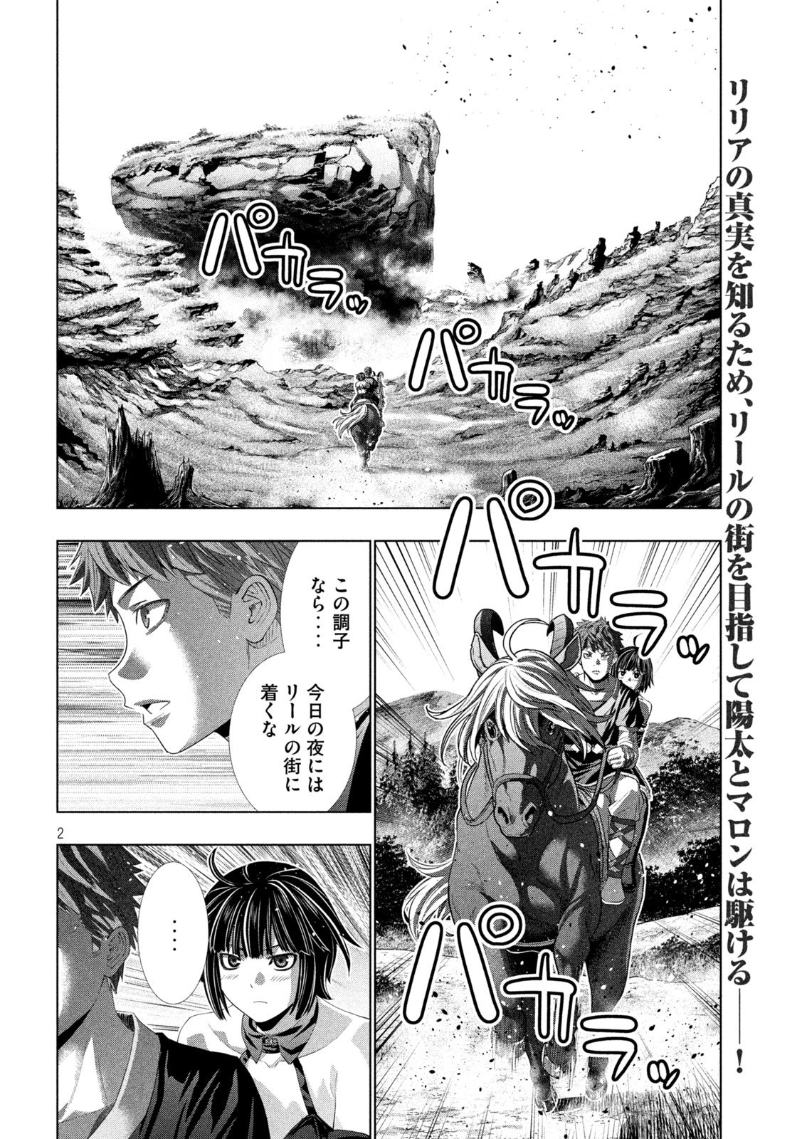 パラレルパラダイス Chap 343 - Next Chap 344