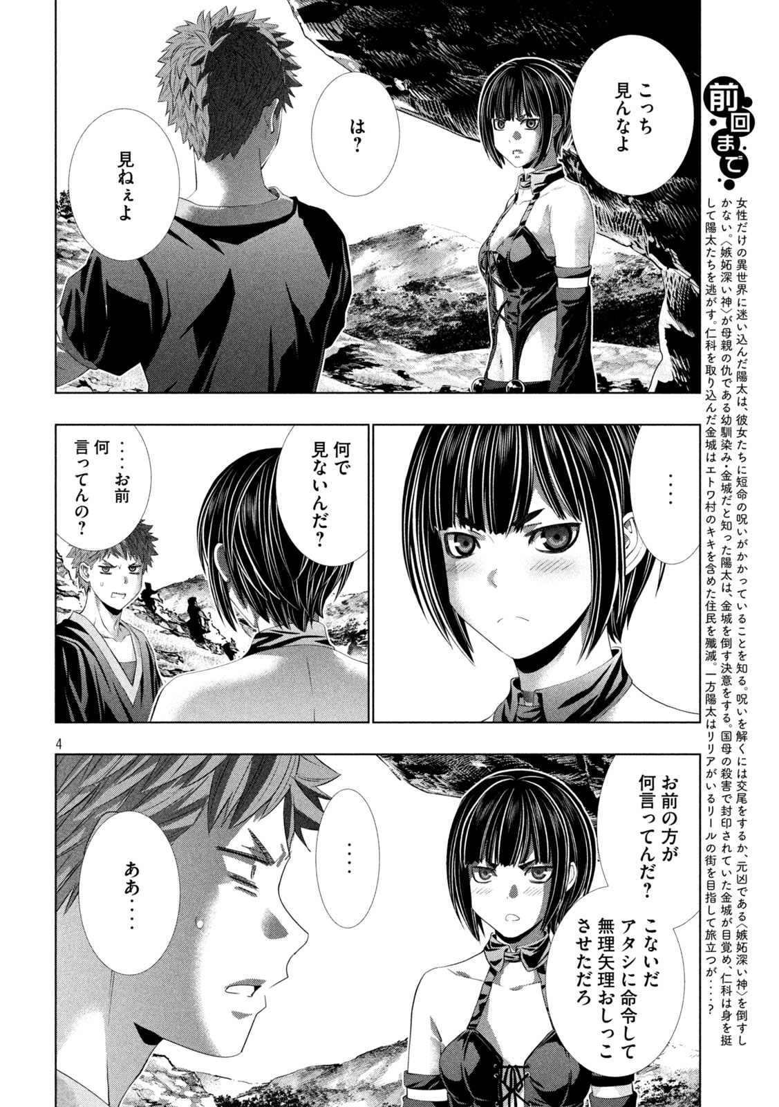 パラレルパラダイス Chap 343 - Next Chap 344
