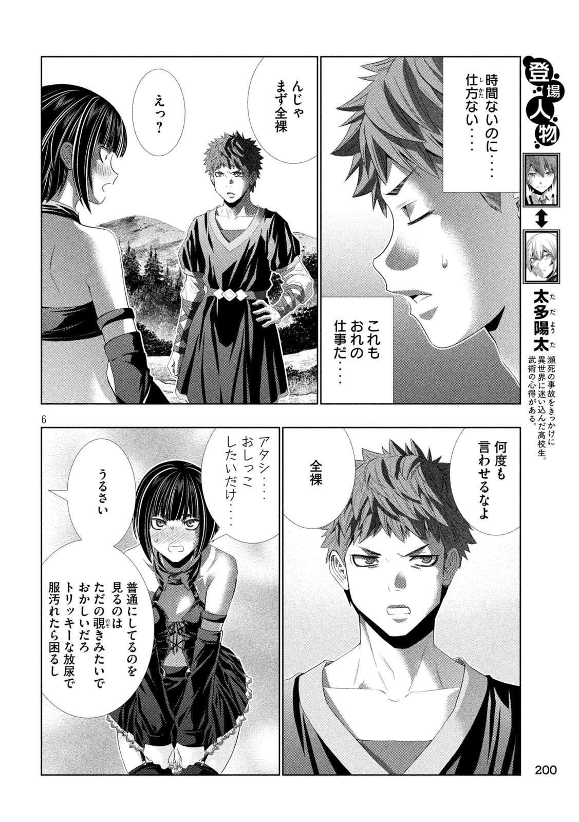 パラレルパラダイス Chap 343 - Next Chap 344