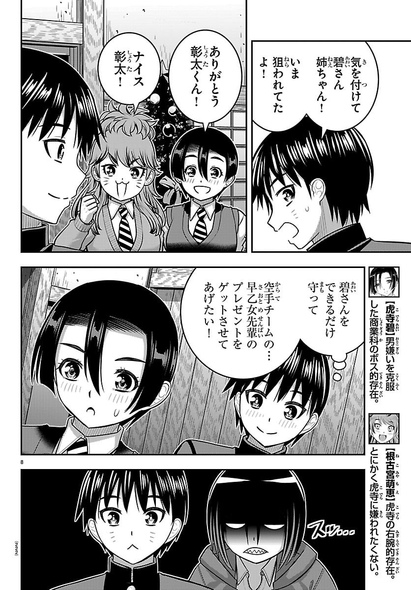 ヤンキーJKクズハナちゃん Chap 298 - Next Chap 299