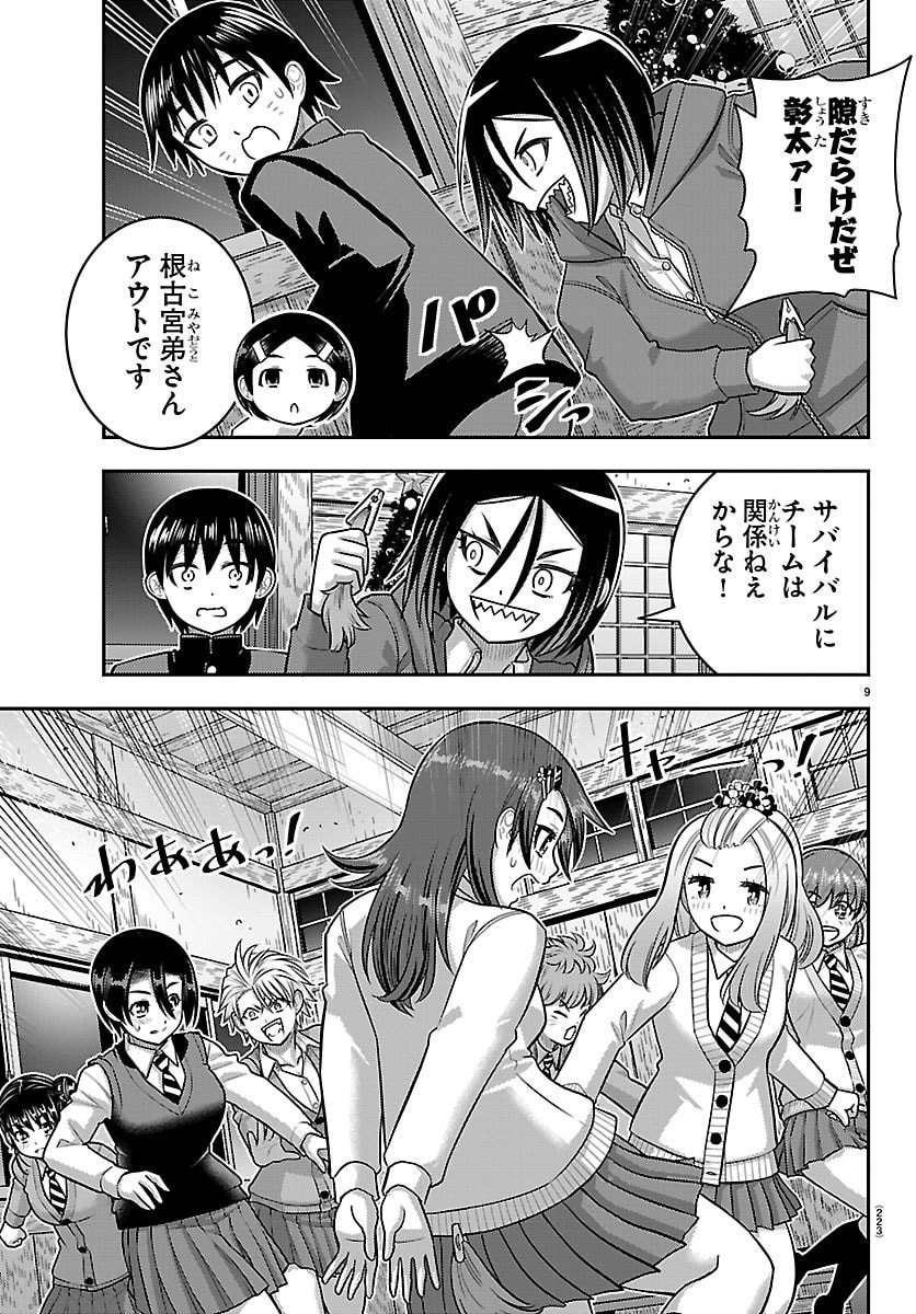 ヤンキーJKクズハナちゃん Chap 298 - Next Chap 299