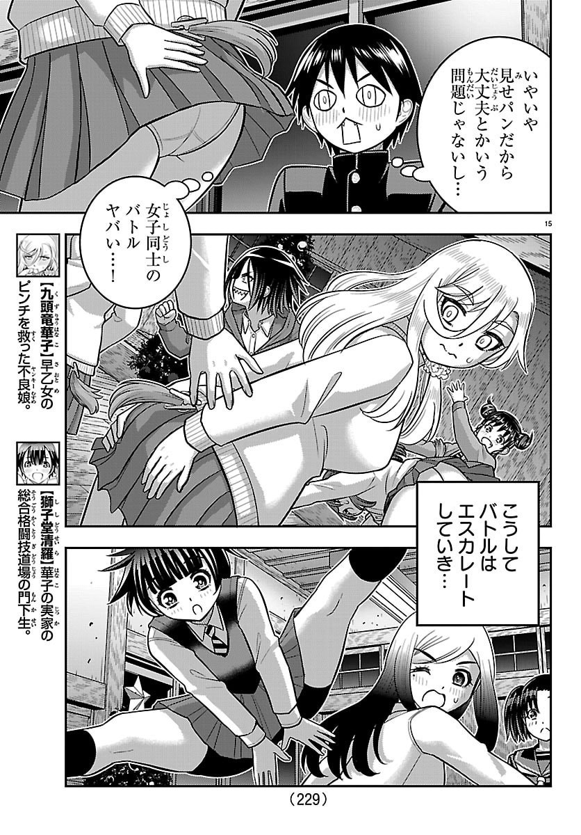 ヤンキーJKクズハナちゃん Chap 298 - Next Chap 299