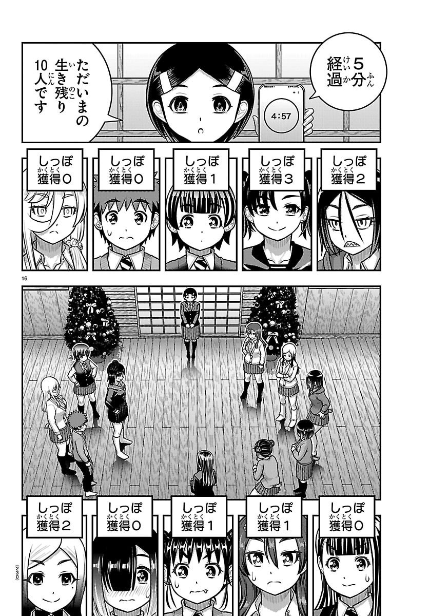 ヤンキーJKクズハナちゃん Chap 298 - Next Chap 299