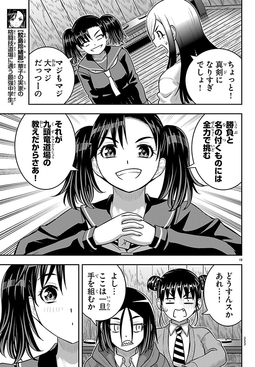 ヤンキーJKクズハナちゃん Chap 298 - Next Chap 299