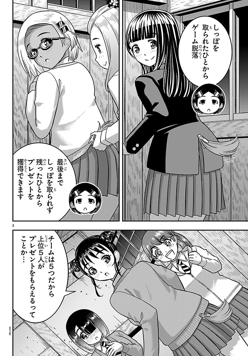 ヤンキーJKクズハナちゃん Chap 298 - Next Chap 299
