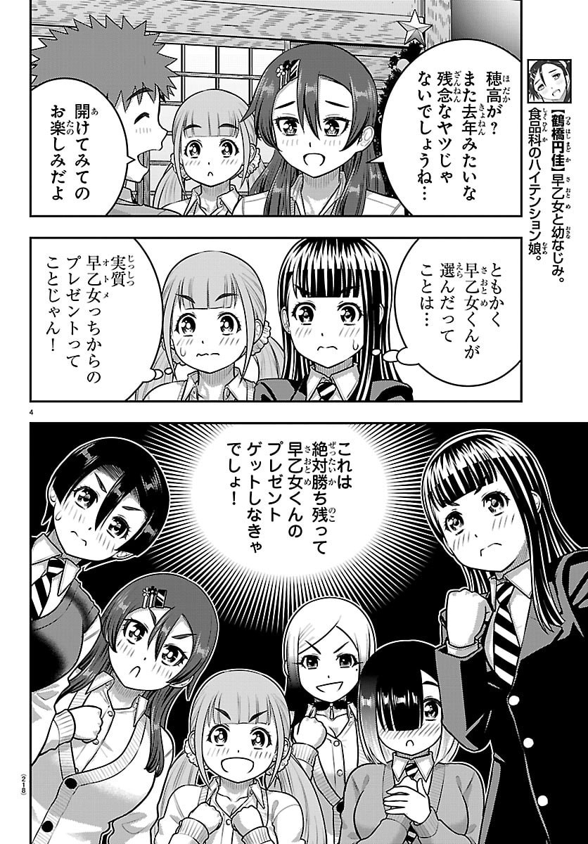 ヤンキーJKクズハナちゃん Chap 298 - Next Chap 299