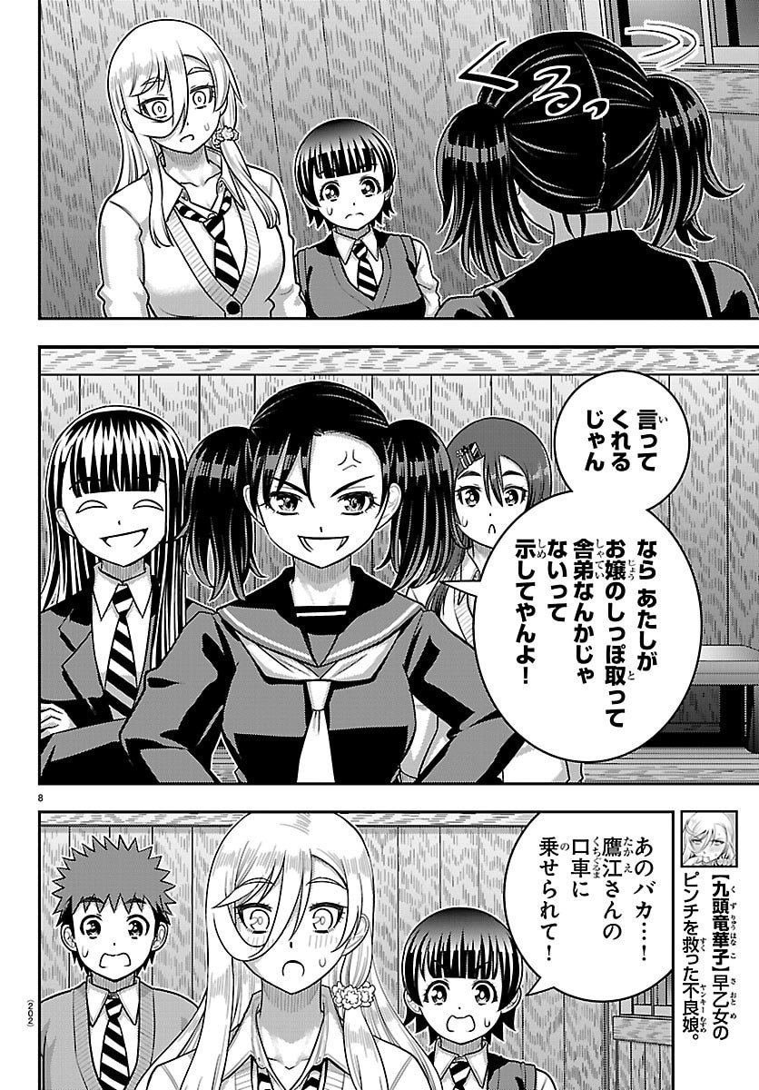 ヤンキーJKクズハナちゃん Chap 299 - Next Chap 300