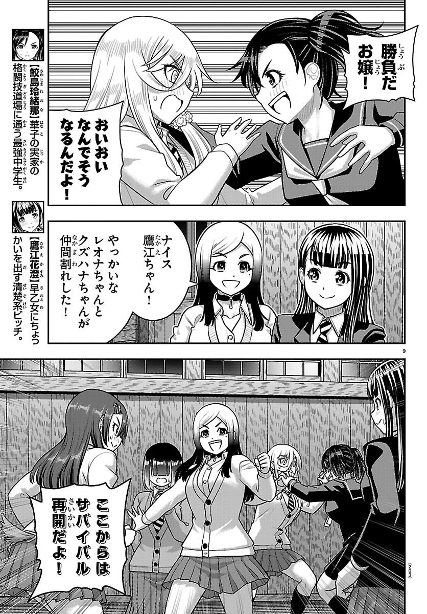 ヤンキーJKクズハナちゃん Chap 299 - Next Chap 300