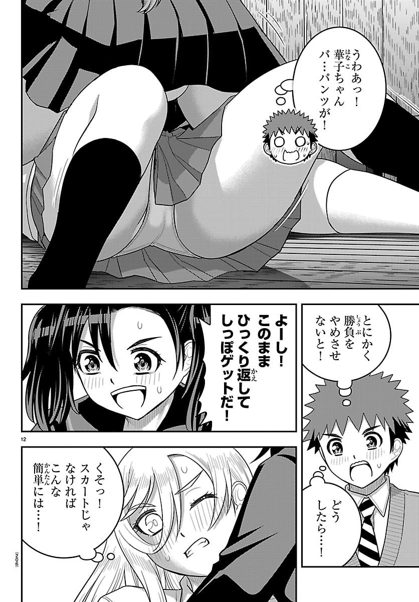 ヤンキーJKクズハナちゃん Chap 299 - Next Chap 300