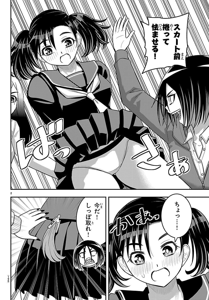 ヤンキーJKクズハナちゃん Chap 299 - Next Chap 300