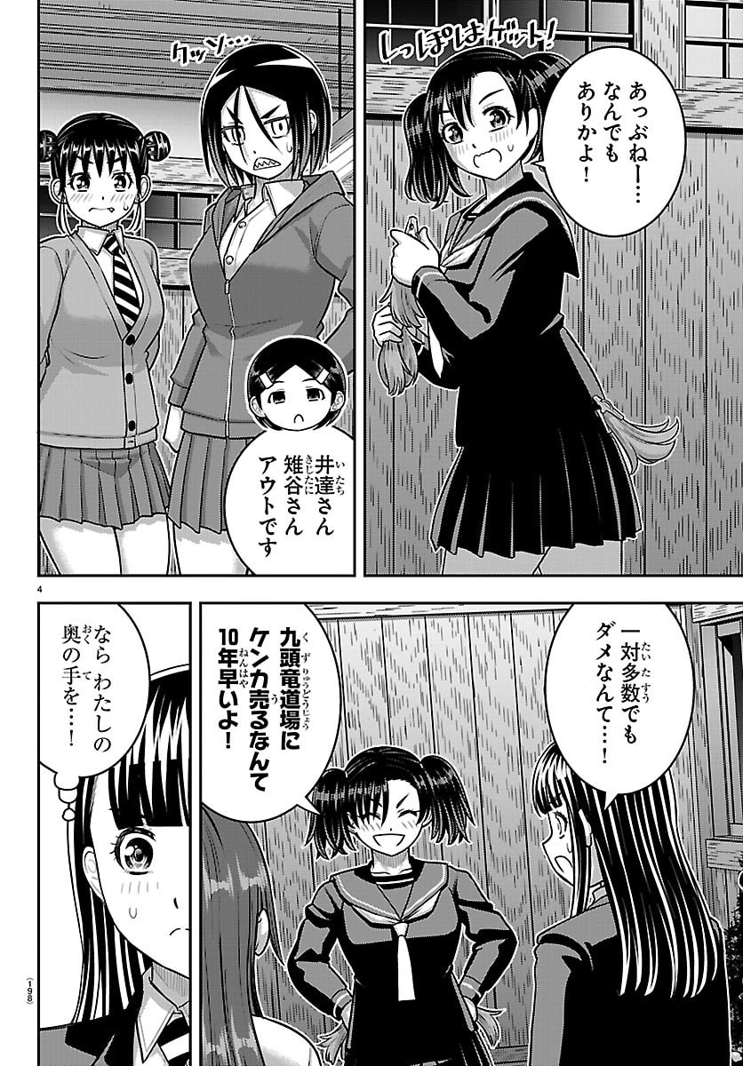 ヤンキーJKクズハナちゃん Chap 299 - Next Chap 300