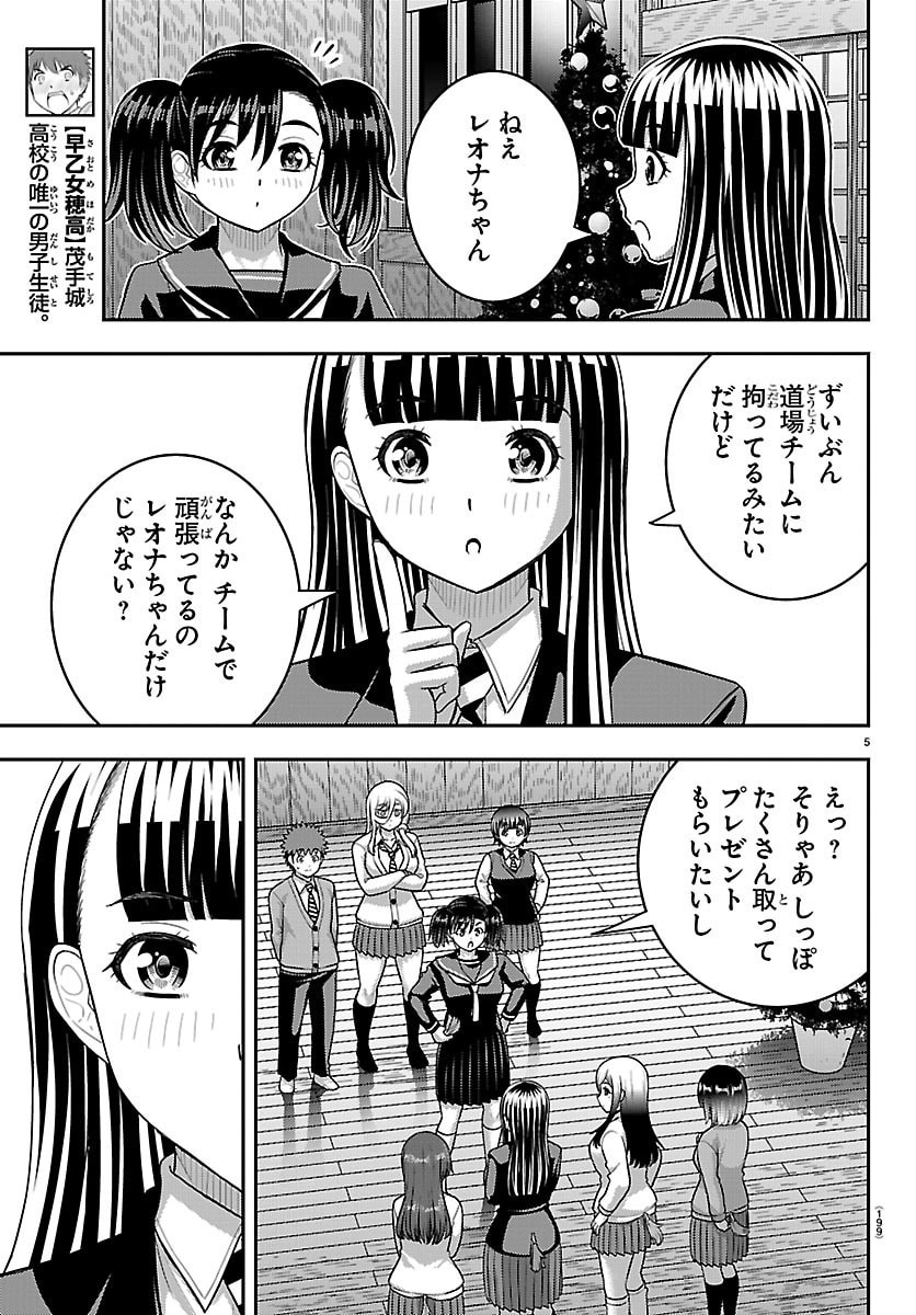 ヤンキーJKクズハナちゃん Chap 299 - Next Chap 300