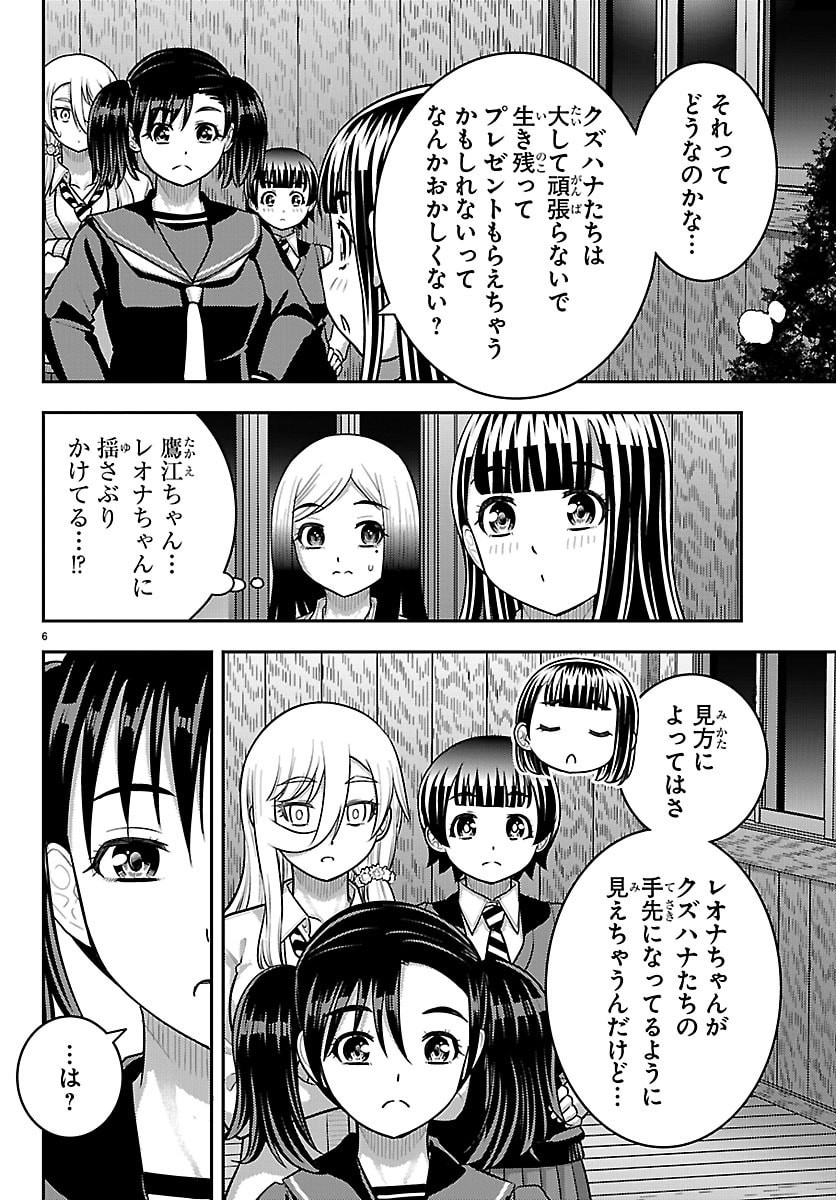 ヤンキーJKクズハナちゃん Chap 299 - Next Chap 300