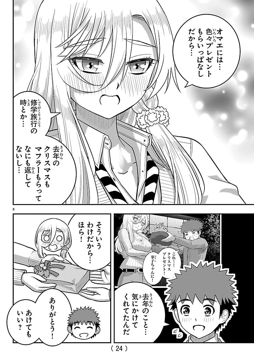 ヤンキーJKクズハナちゃん Chap 300 - Next Chap 301