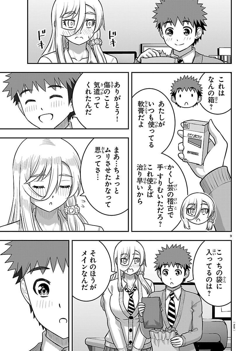 ヤンキーJKクズハナちゃん Chap 300 - Next Chap 301