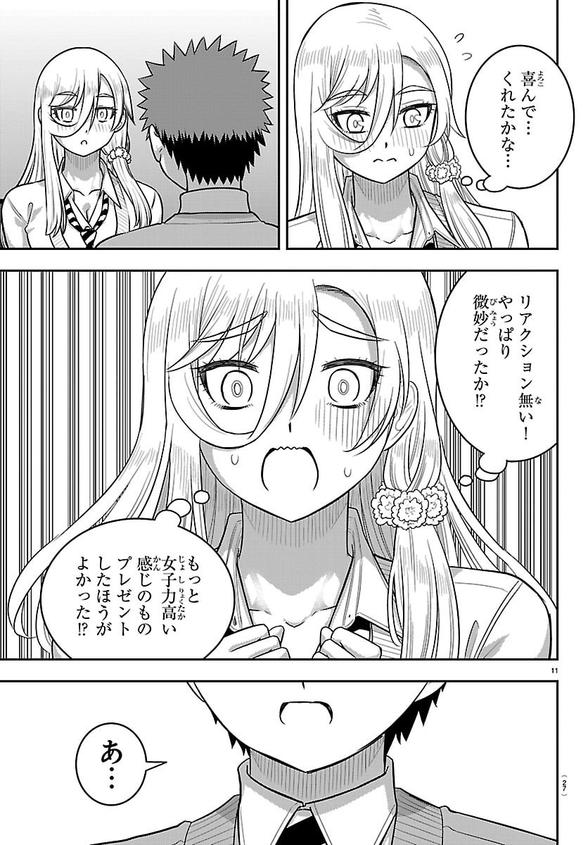 ヤンキーJKクズハナちゃん Chap 300 - Next Chap 301