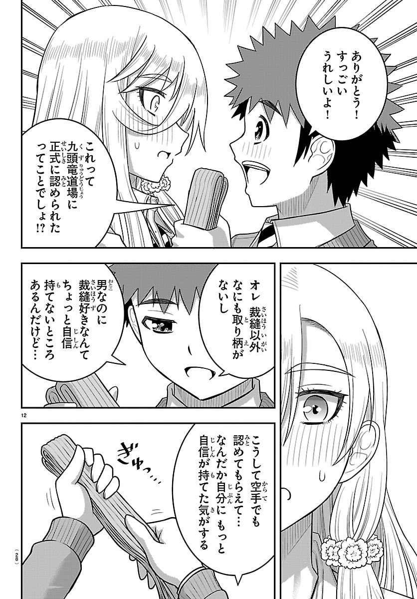 ヤンキーJKクズハナちゃん Chap 300 - Next Chap 301