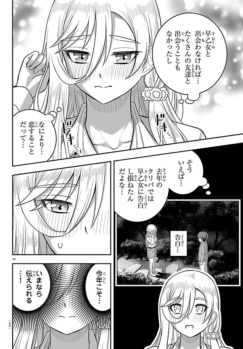 ヤンキーJKクズハナちゃん Chap 300 - Next Chap 301