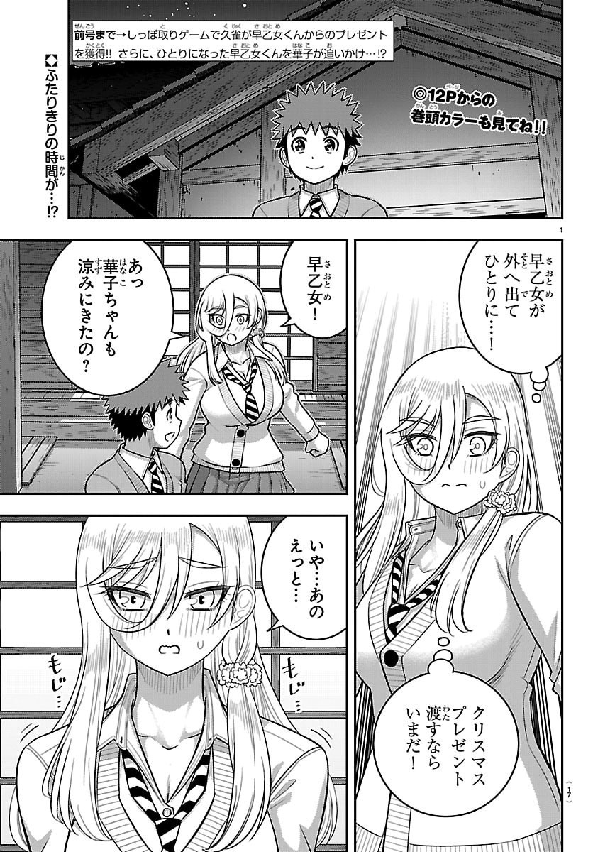ヤンキーJKクズハナちゃん Chap 300 - Next Chap 301