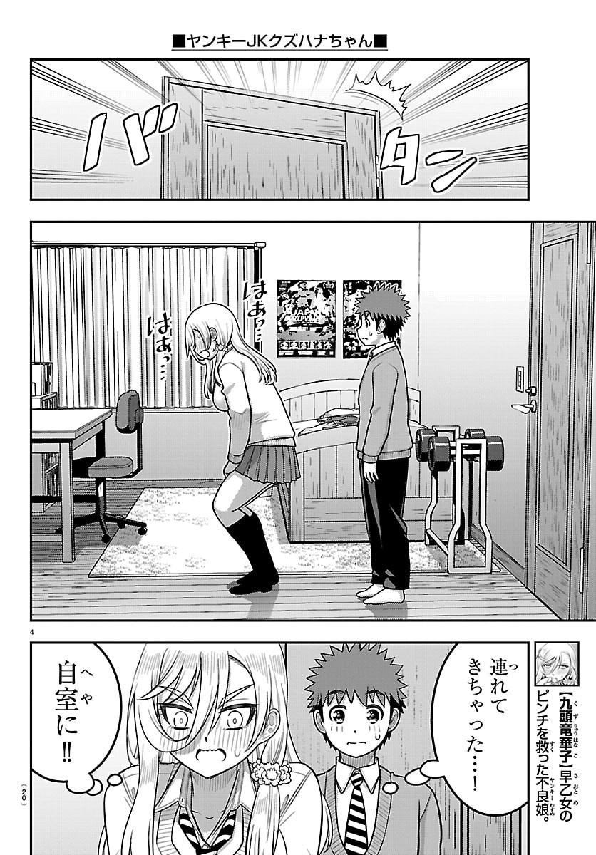 ヤンキーJKクズハナちゃん Chap 300 - Next Chap 301