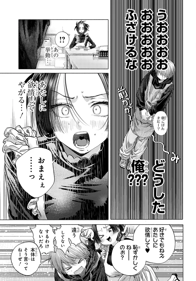 Mankitsu Shitai Jouren-san Chap 48.1 - Next Chap 49.1