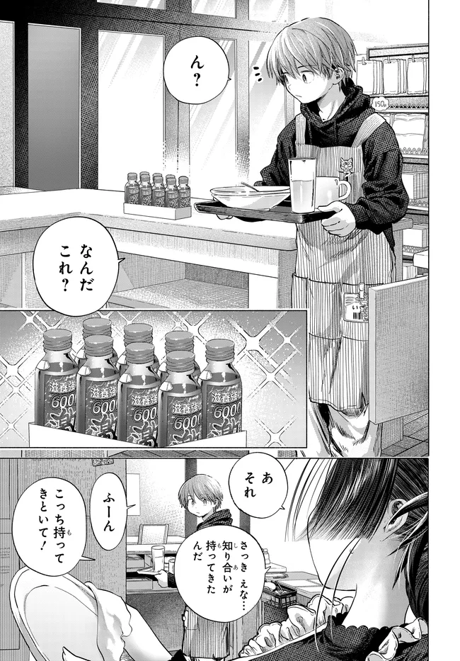 Mankitsu Shitai Jouren-san Chap 48.1 - Next Chap 49.1