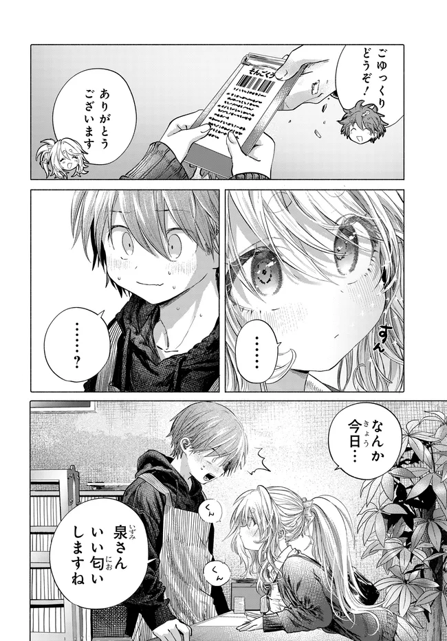 Mankitsu Shitai Jouren-san Chap 48.1 - Next Chap 49.1