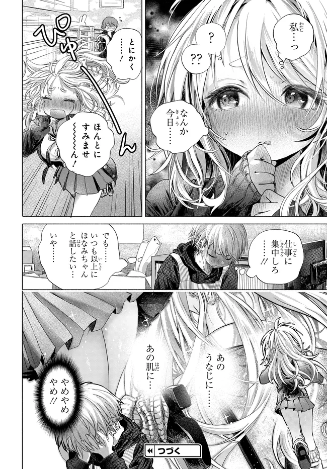 Mankitsu Shitai Jouren-san Chap 48.1 - Next Chap 49.1