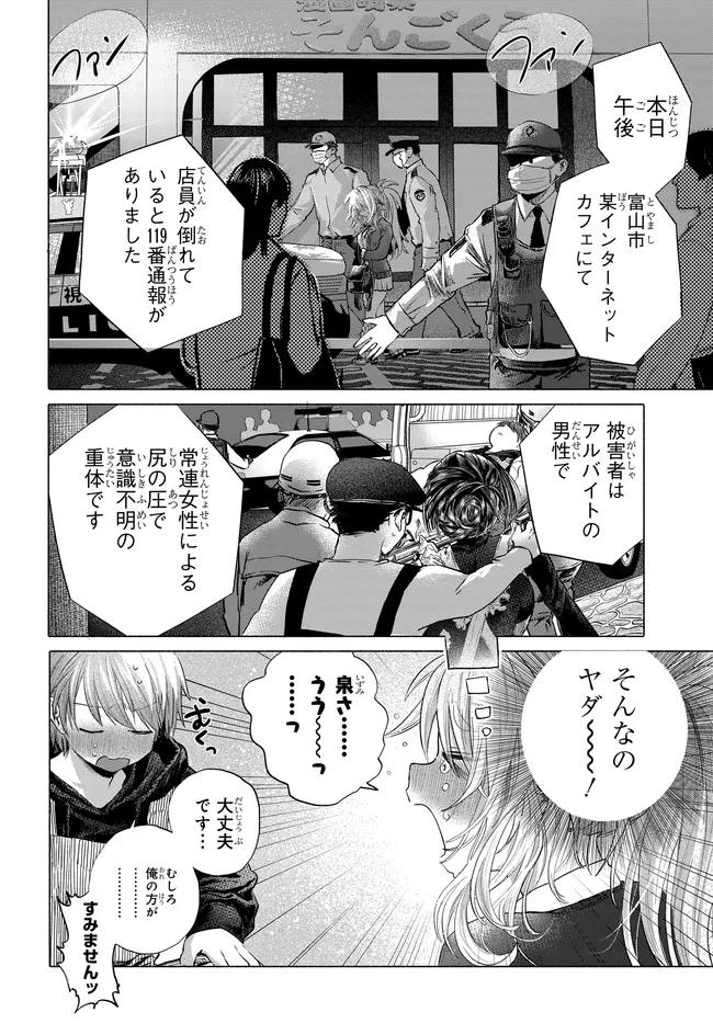 Mankitsu Shitai Jouren-san Chap 48.2 - Next Chap 49.2