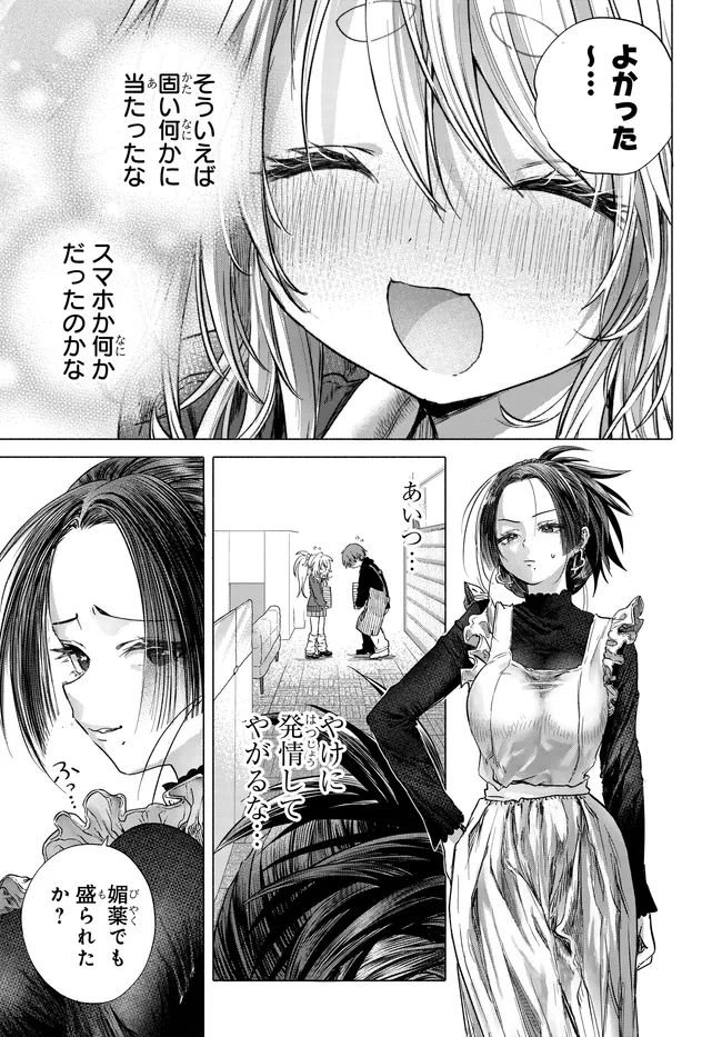 Mankitsu Shitai Jouren-san Chap 48.2 - Next Chap 49.2