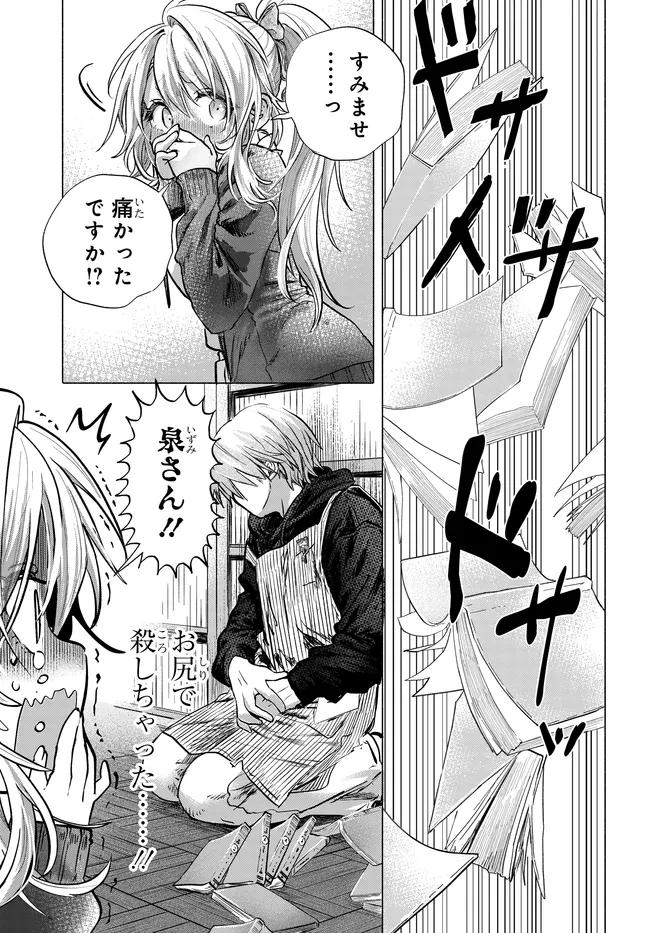 Mankitsu Shitai Jouren-san Chap 48.2 - Next Chap 49.2