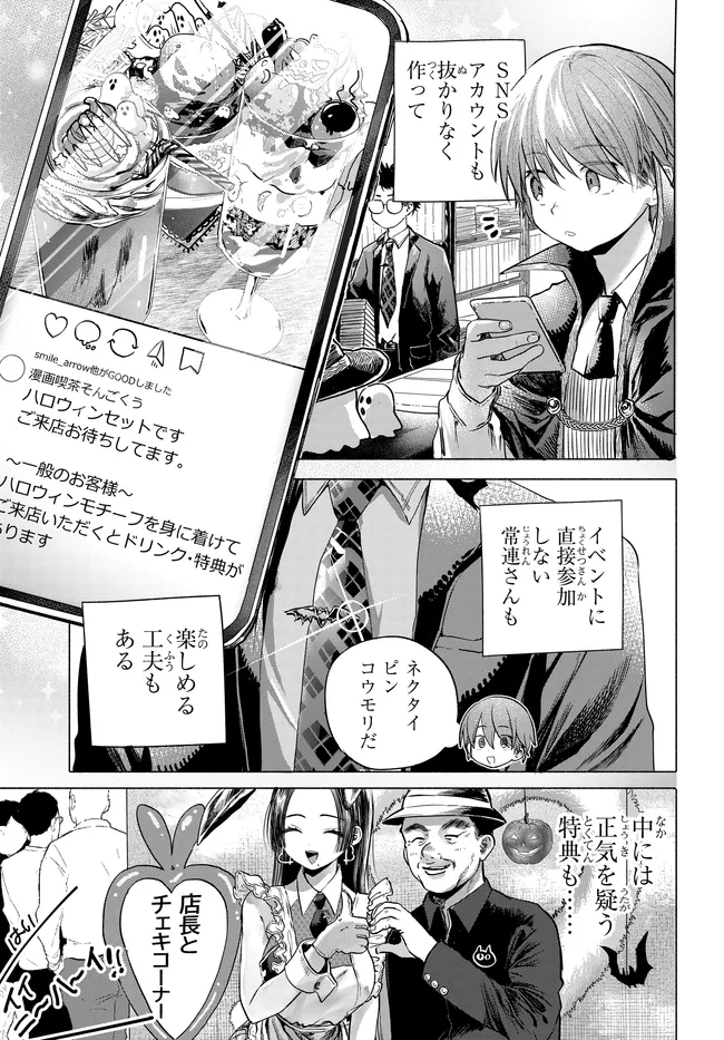 Mankitsu Shitai Jouren-san Chap 49.1 - Next Chap 50.1