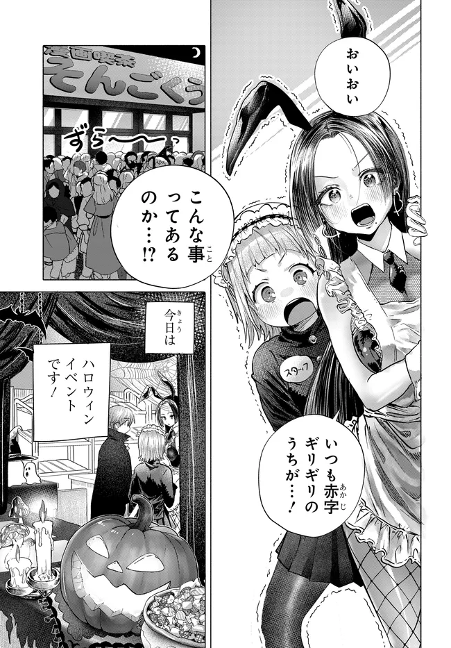 Mankitsu Shitai Jouren-san Chap 49.1 - Next Chap 50.1
