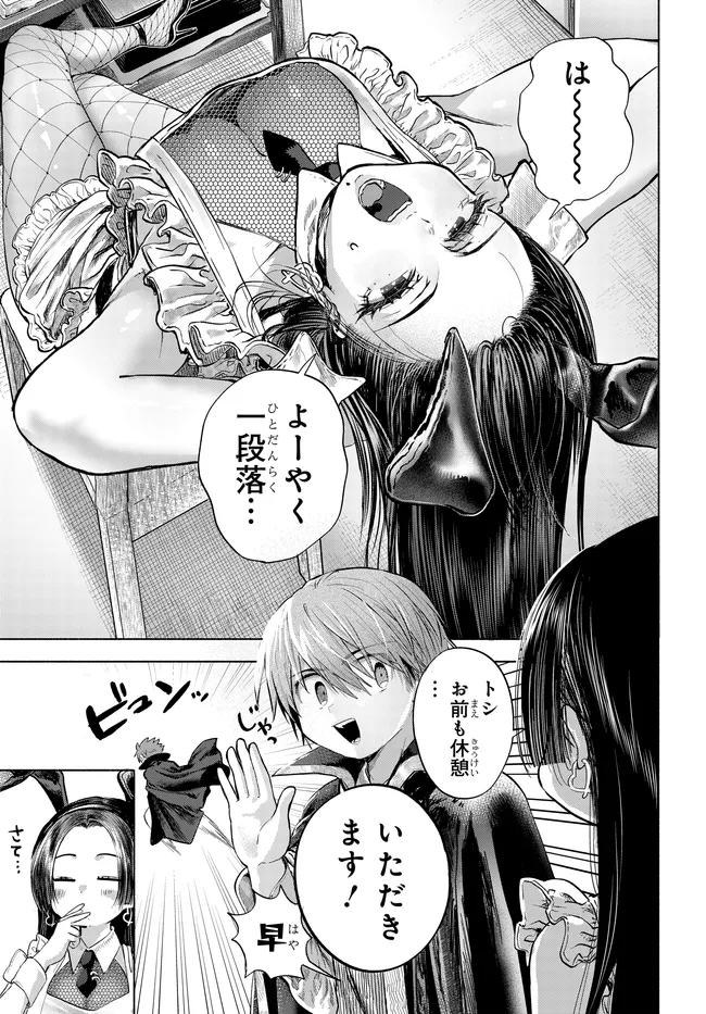 Mankitsu Shitai Jouren-san Chap 49.1 - Next Chap 50.1