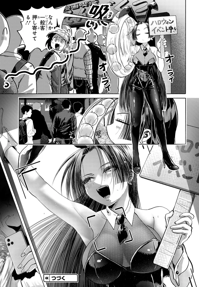 Mankitsu Shitai Jouren-san Chap 49.1 - Next Chap 50.1