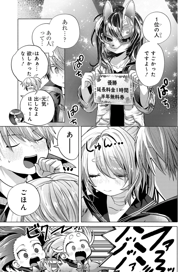 Mankitsu Shitai Jouren-san Chap 49.2 - Next Chap 50.2