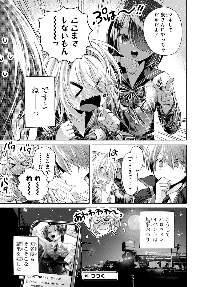 Mankitsu Shitai Jouren-san Chap 49.2 - Next Chap 50.2