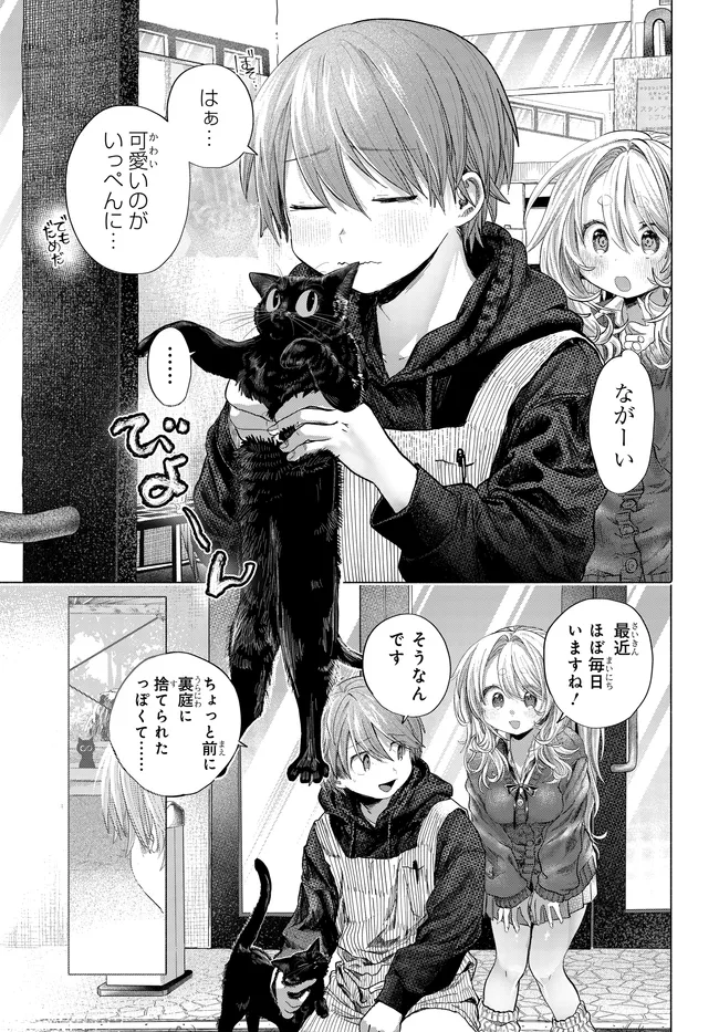 Mankitsu Shitai Jouren-san Chap 50.1 - Next Chap 51.1