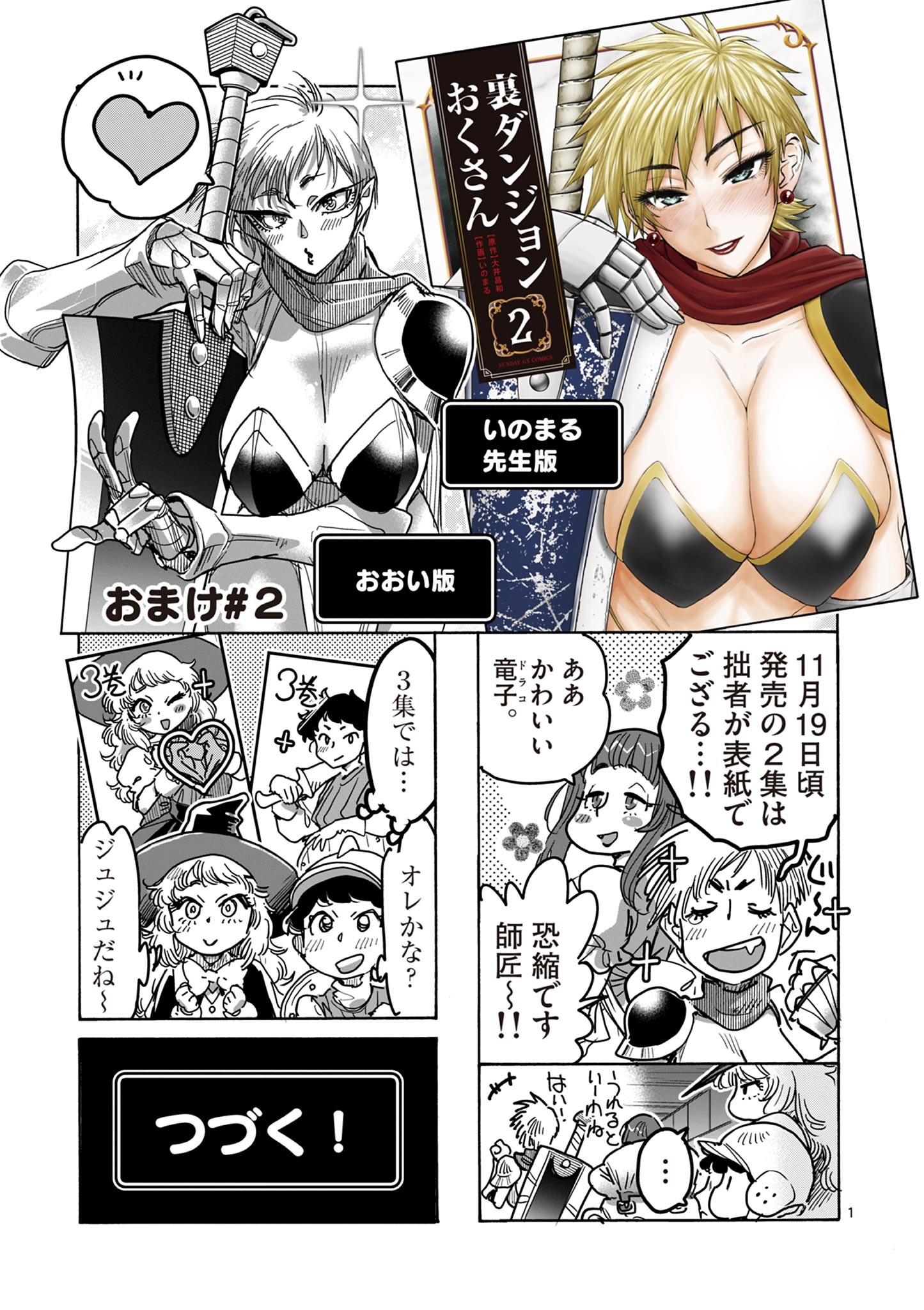 Ura Dungeon Okusan Chap 14.5 - Next Chap 15.5